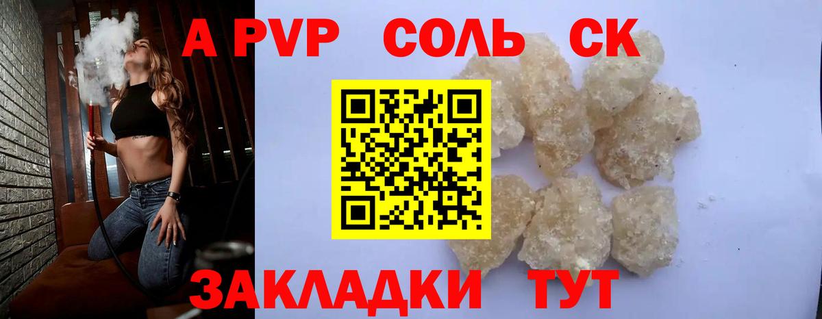 А ПВП Соль Красноуфимск