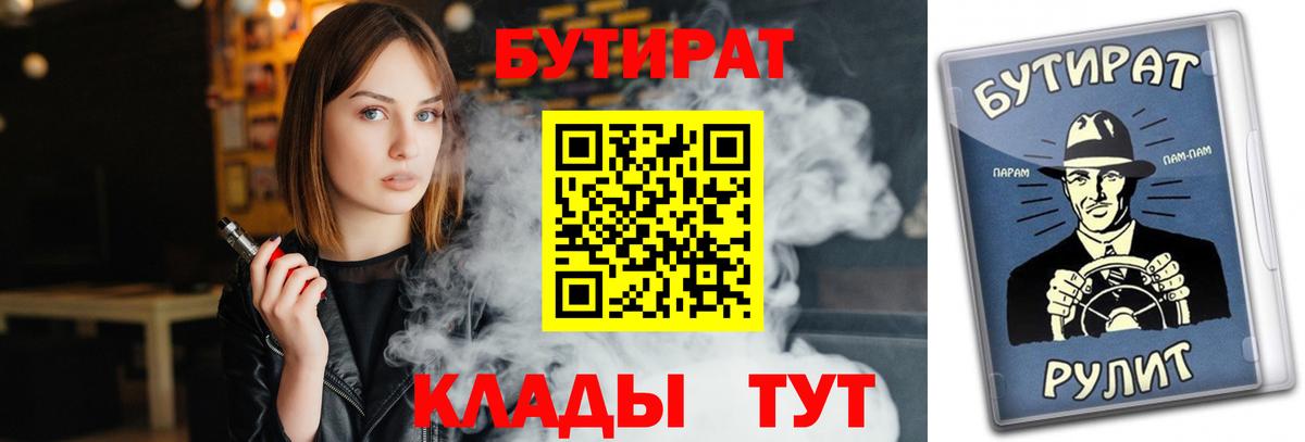 БУТИРАТ Butirat Красноуфимск