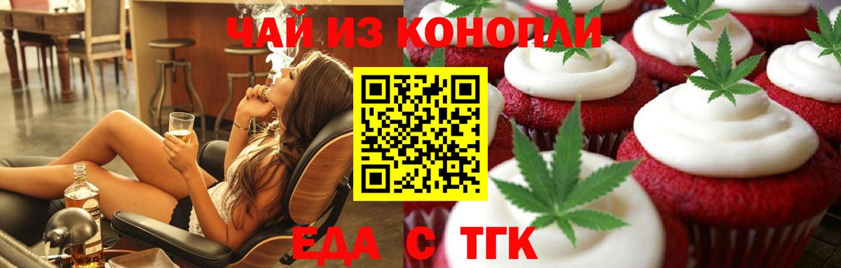 Красноуфимск  Cannafood марихуана  Вход с VPN 
