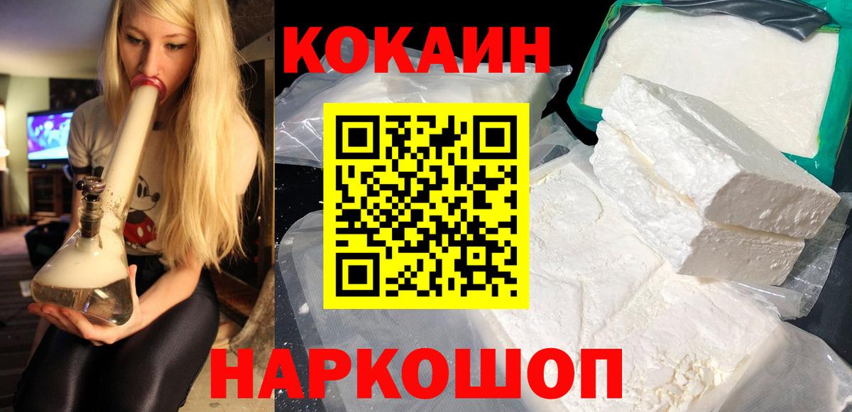 Кокаин 97% Красноуфимск