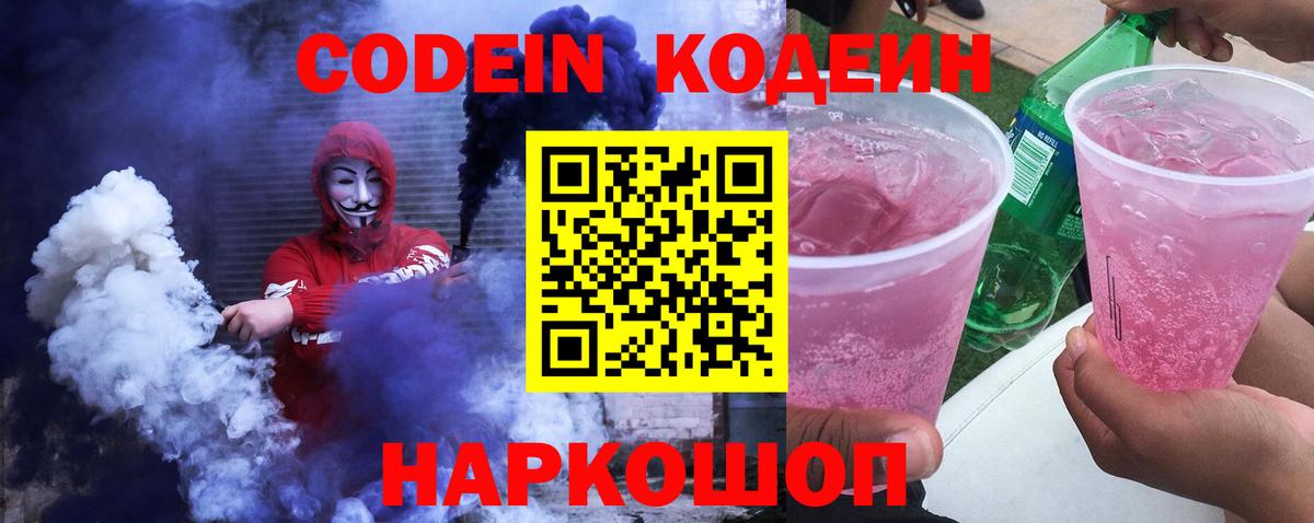 Codein Purple Drank  Вход с VPN  Красноуфимск 