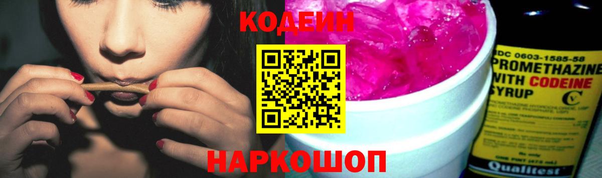 Кодеиновый сироп Lean Purple Drank Красноуфимск