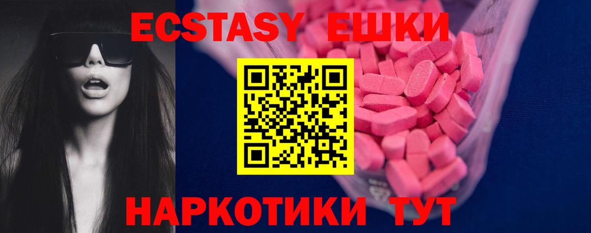 ЭКСТАЗИ 250 мг Красноуфимск