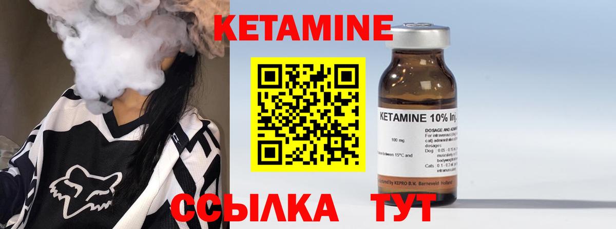 КЕТАМИН VHQ  Вход с VPN  Красноуфимск 