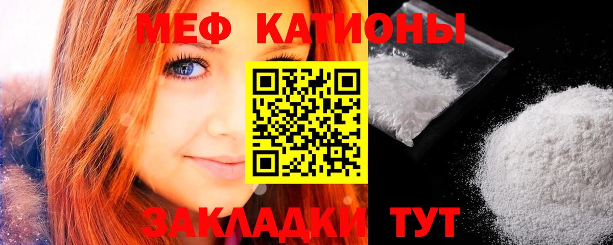 Меф мяу мяу кристаллы Красноуфимск