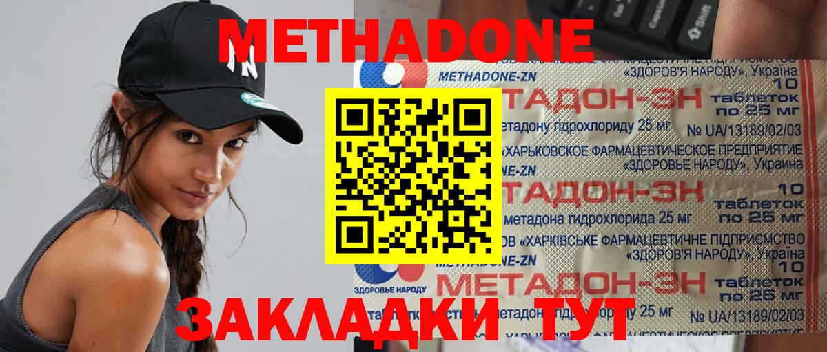 МЕТАДОН кристалл  Метадон VHQ  Вход с VPN  Красноуфимск 